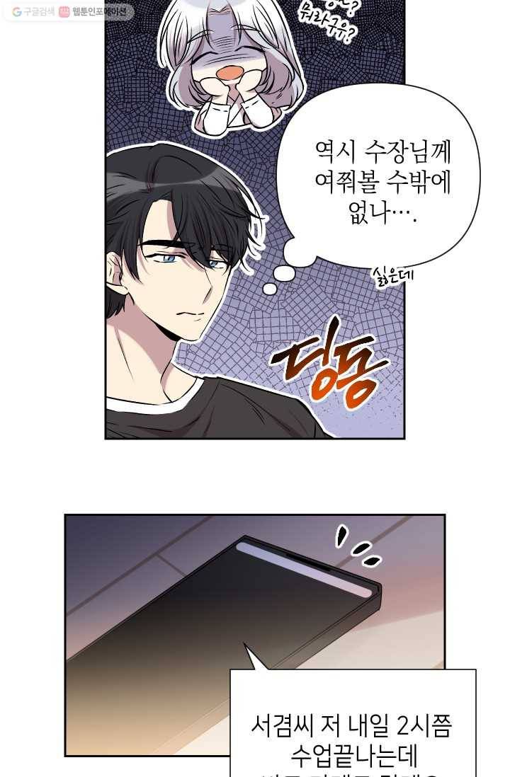 고서점 로망스 61화 5