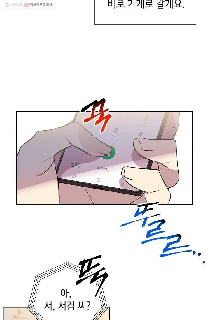 고서점 로망스 61화 6