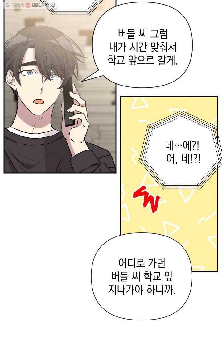 고서점 로망스 61화 7