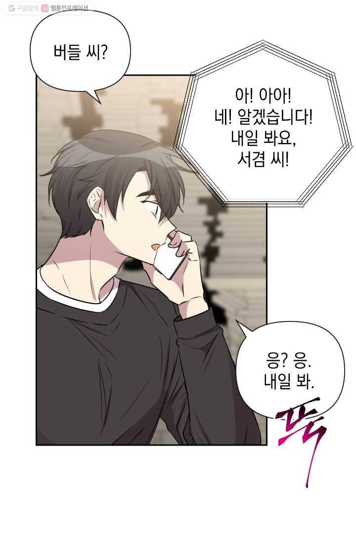 고서점 로망스 61화 10