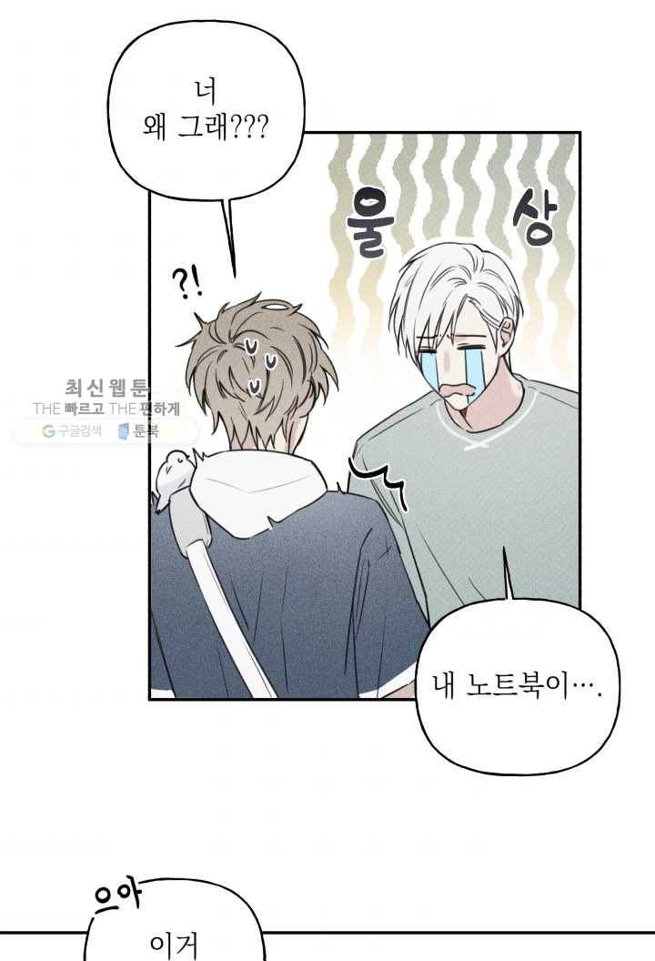 엔젤 버디 25화 7