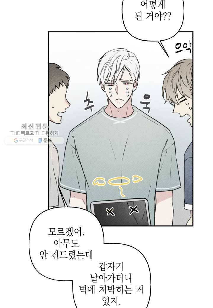 엔젤 버디 25화 9