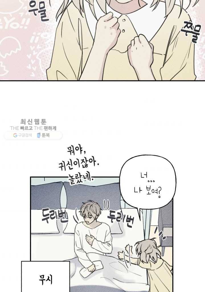 엔젤 버디 35화 7