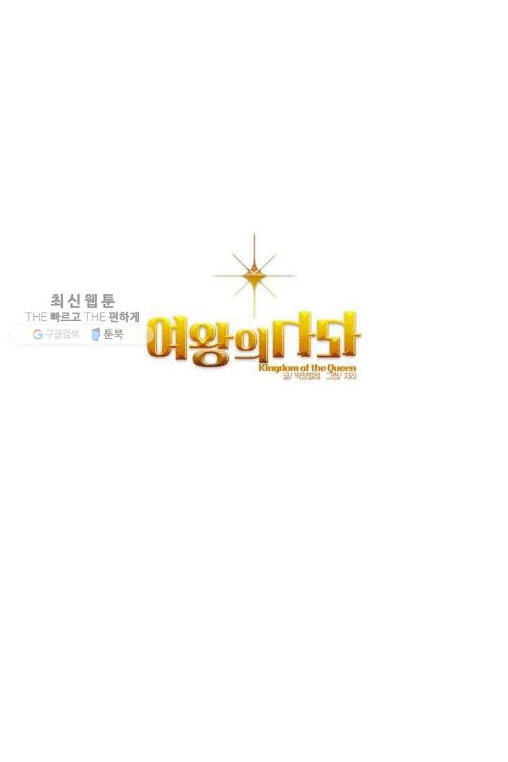 여왕의 나라 27화 1
