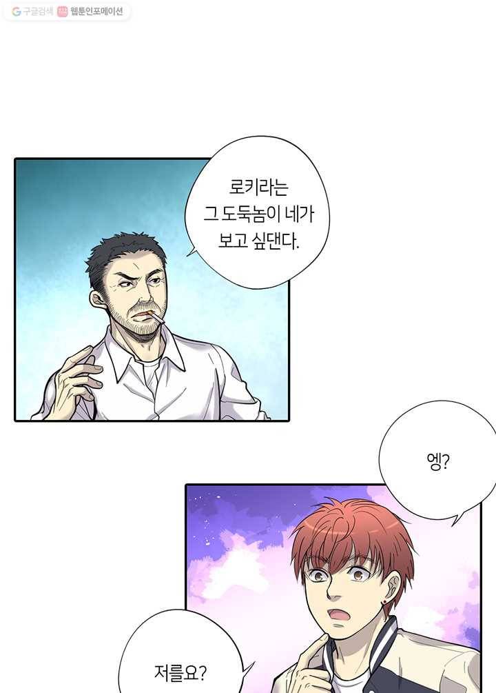 이발사 27화, 칠보기모 (4). 금빛 강시와 진산의 요괴 (1) 2