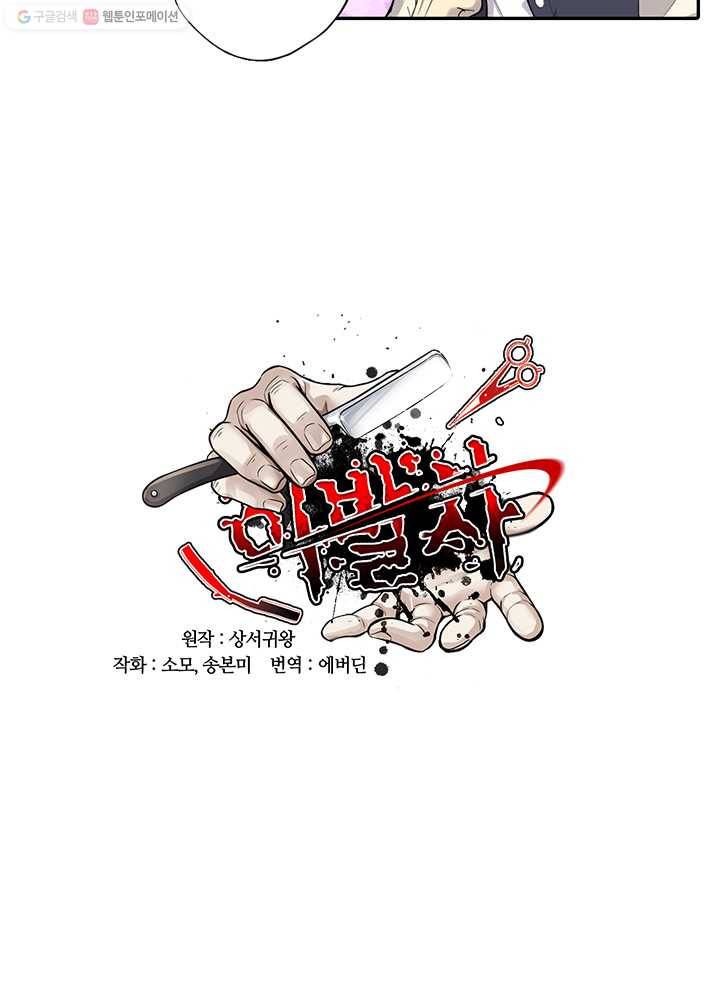 이발사 27화, 칠보기모 (4). 금빛 강시와 진산의 요괴 (1) 3