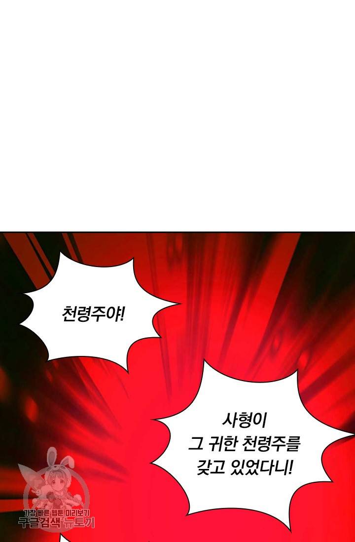 선무제존 32화 2
