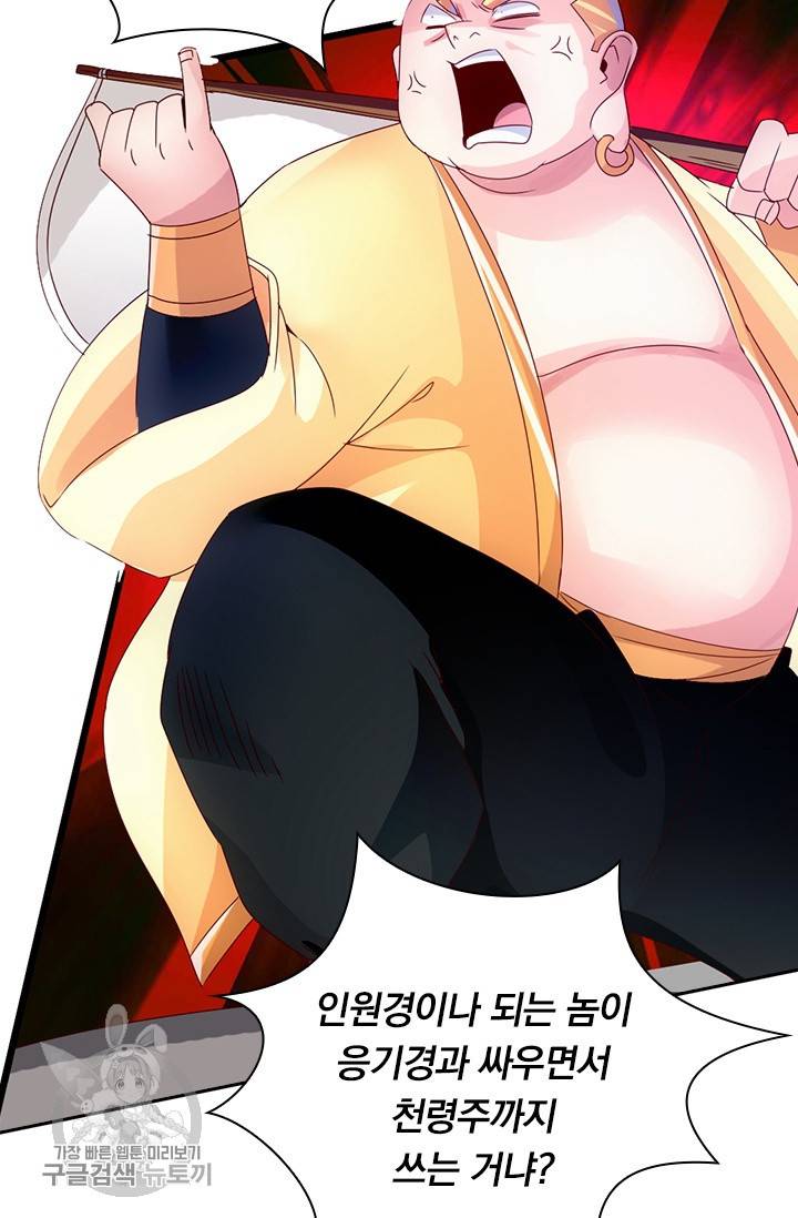 선무제존 32화 5