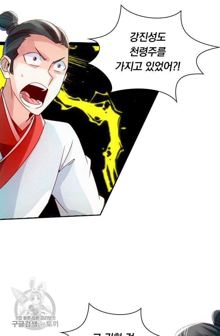 선무제존 32화 34