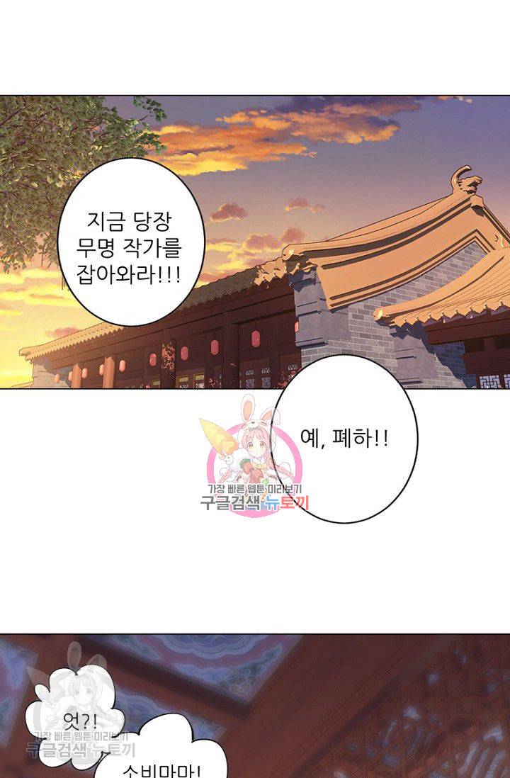 위황후, 궐을 쓰다 38화 1