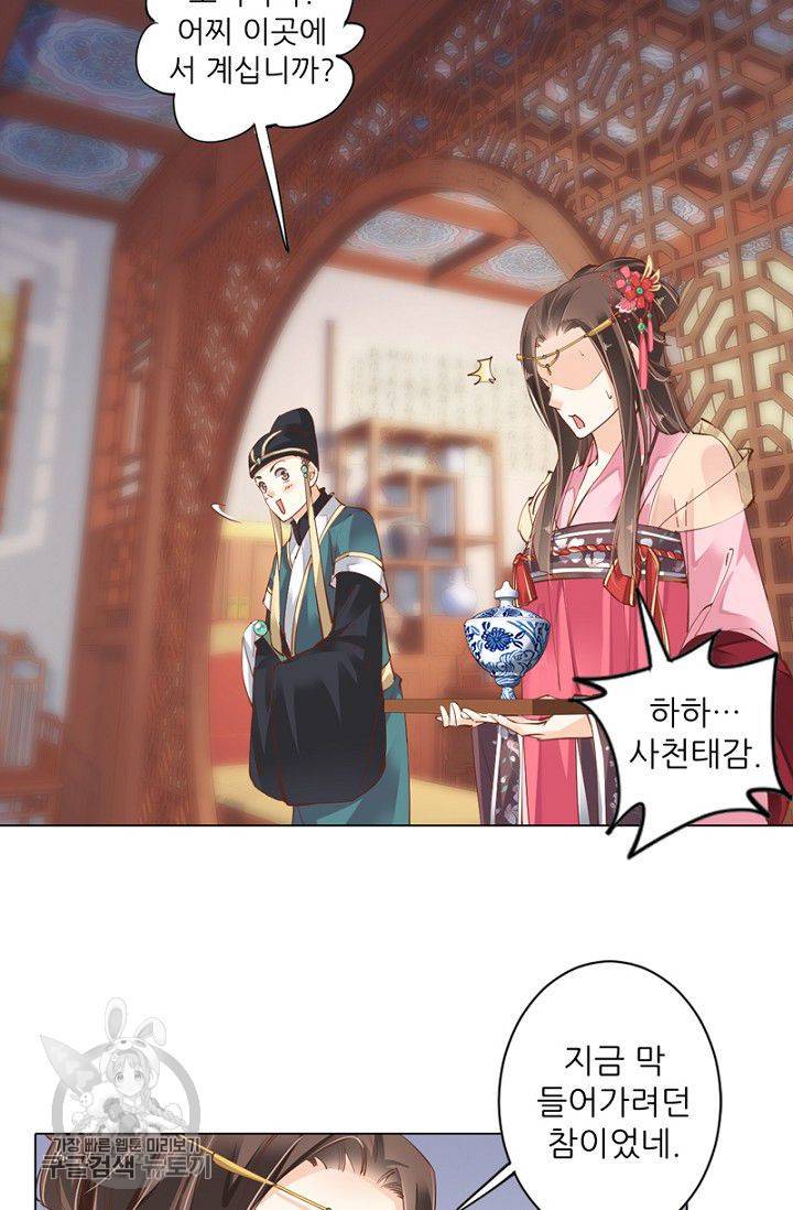 위황후, 궐을 쓰다 38화 2