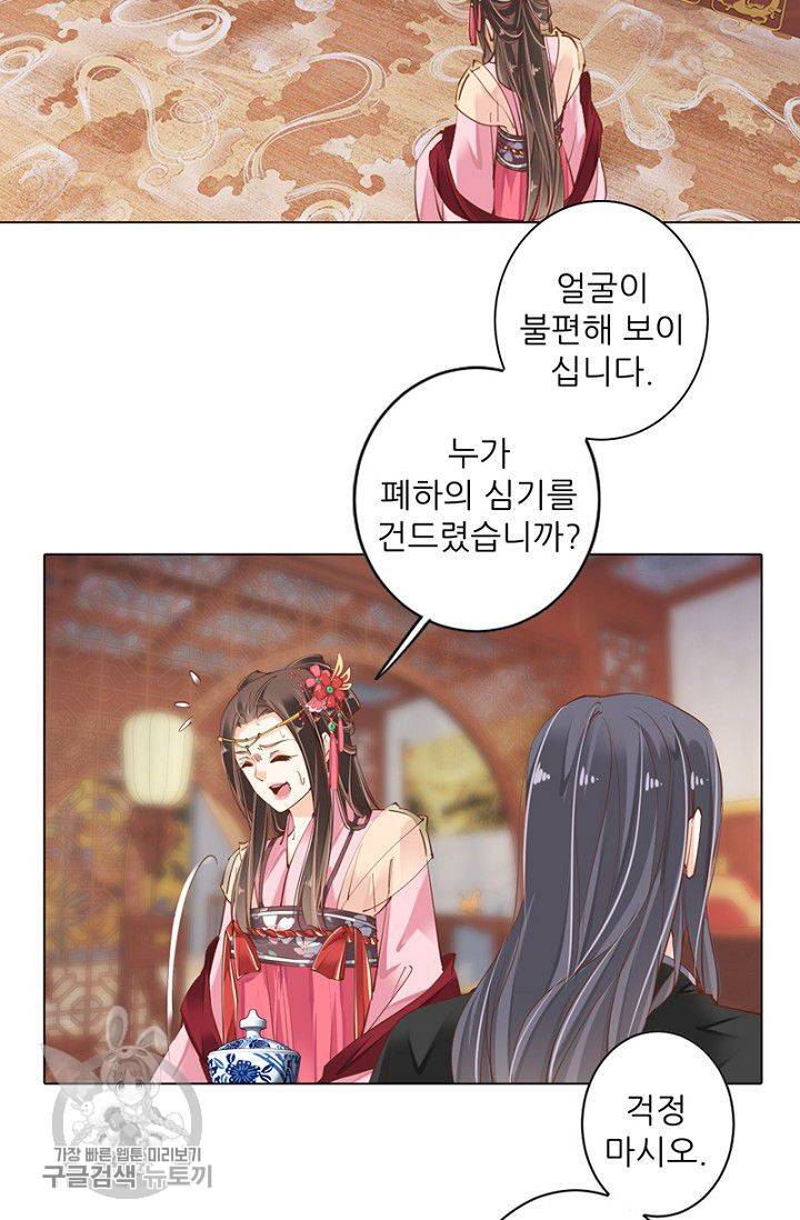 위황후, 궐을 쓰다 38화 4