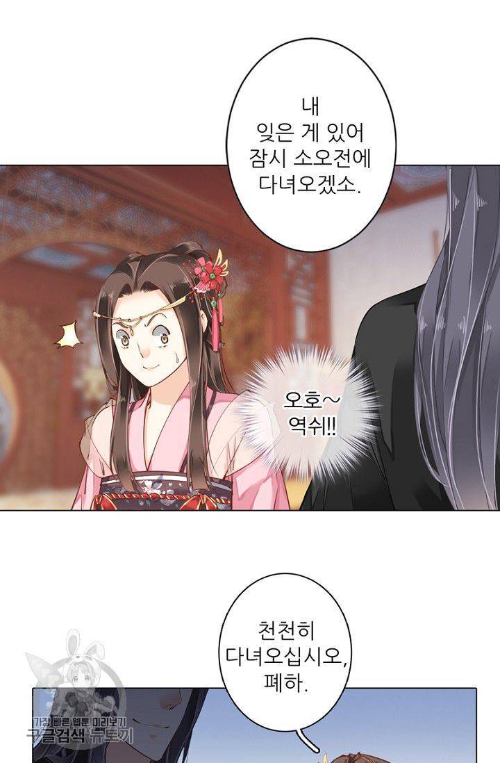 위황후, 궐을 쓰다 38화 8