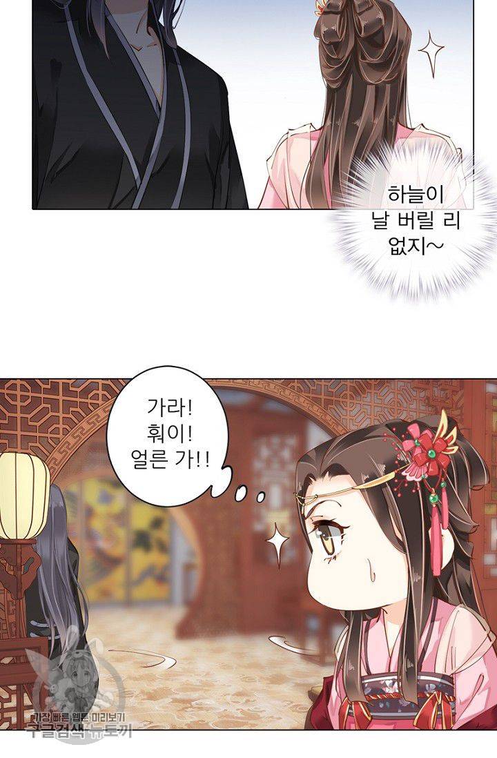 위황후, 궐을 쓰다 38화 9