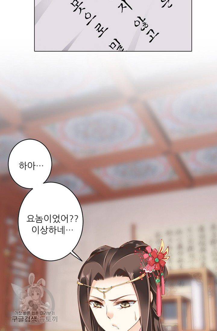 위황후, 궐을 쓰다 38화 11