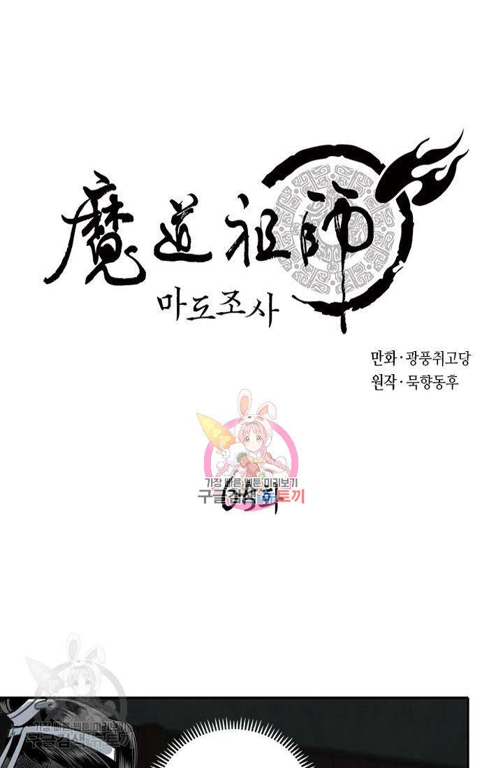 마도조사 65화 1