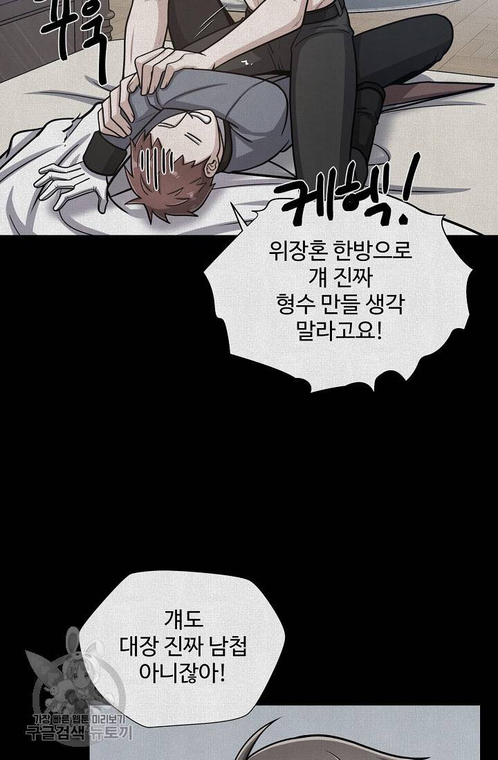 새비지 가든 33화 2
