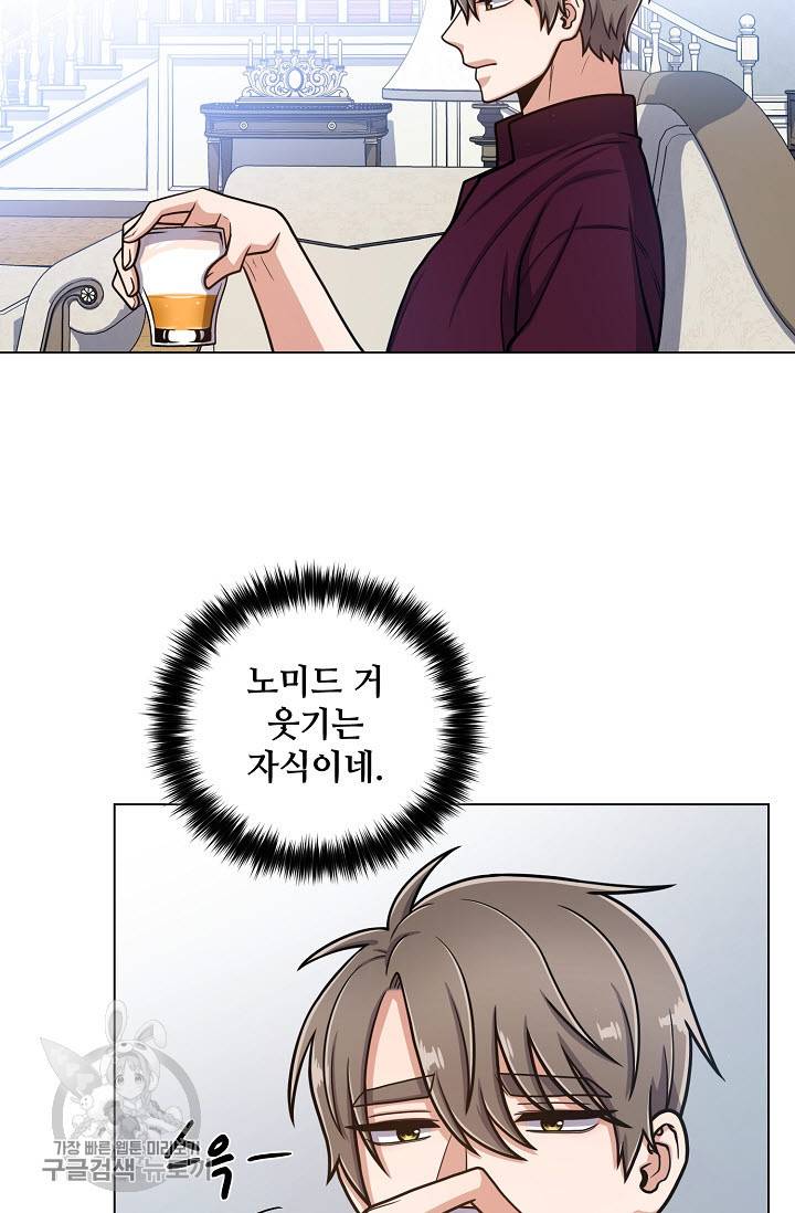 새비지 가든 33화 5