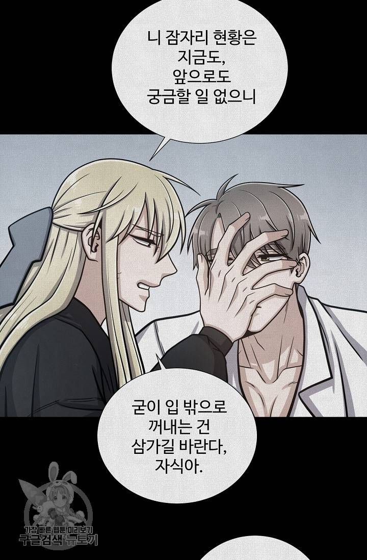 새비지 가든 33화 7