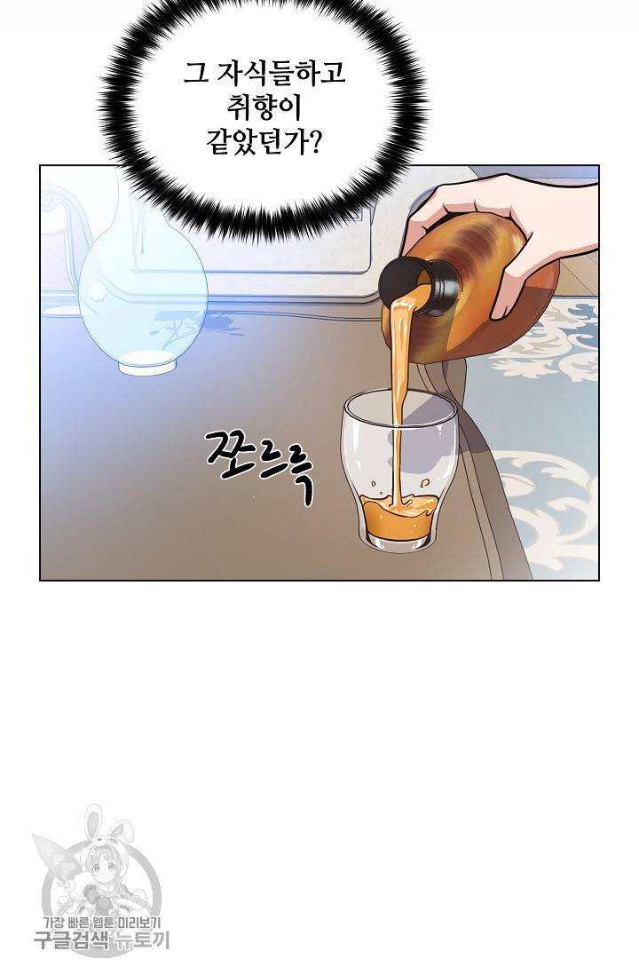 새비지 가든 33화 9