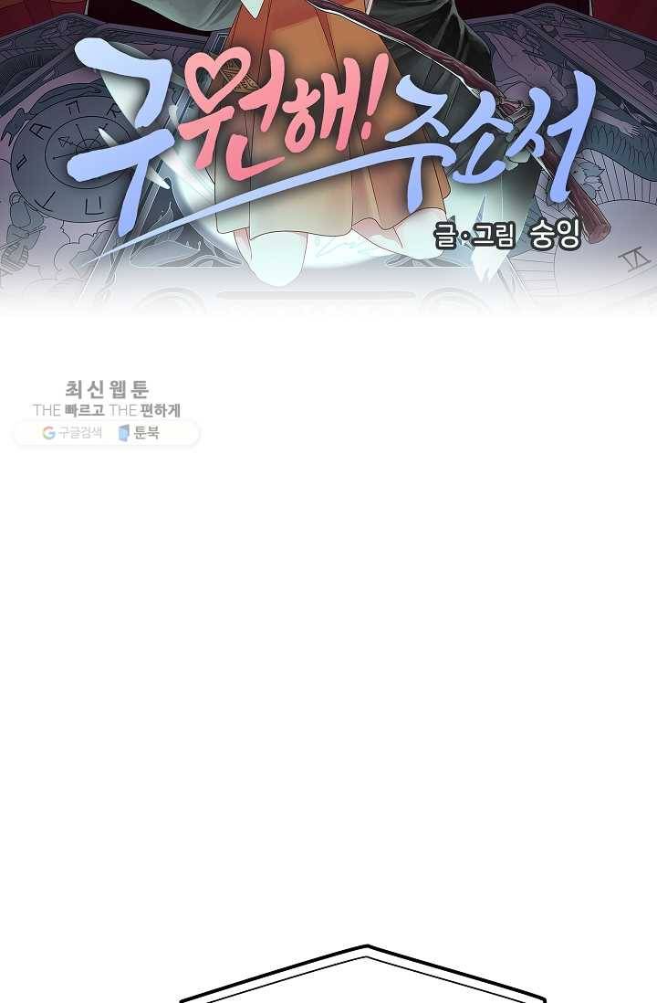 구원해주소서 50화 6