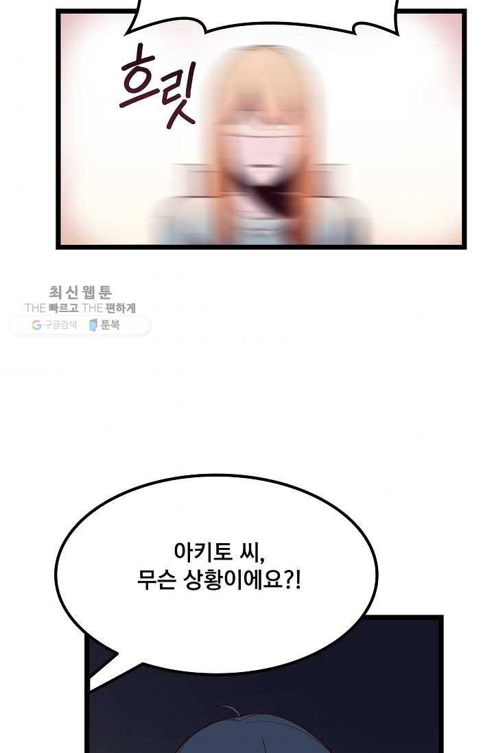 구원해주소서 50화 9