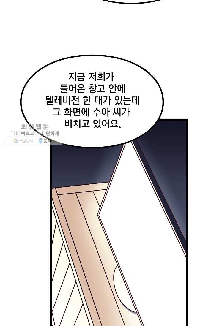 구원해주소서 50화 13