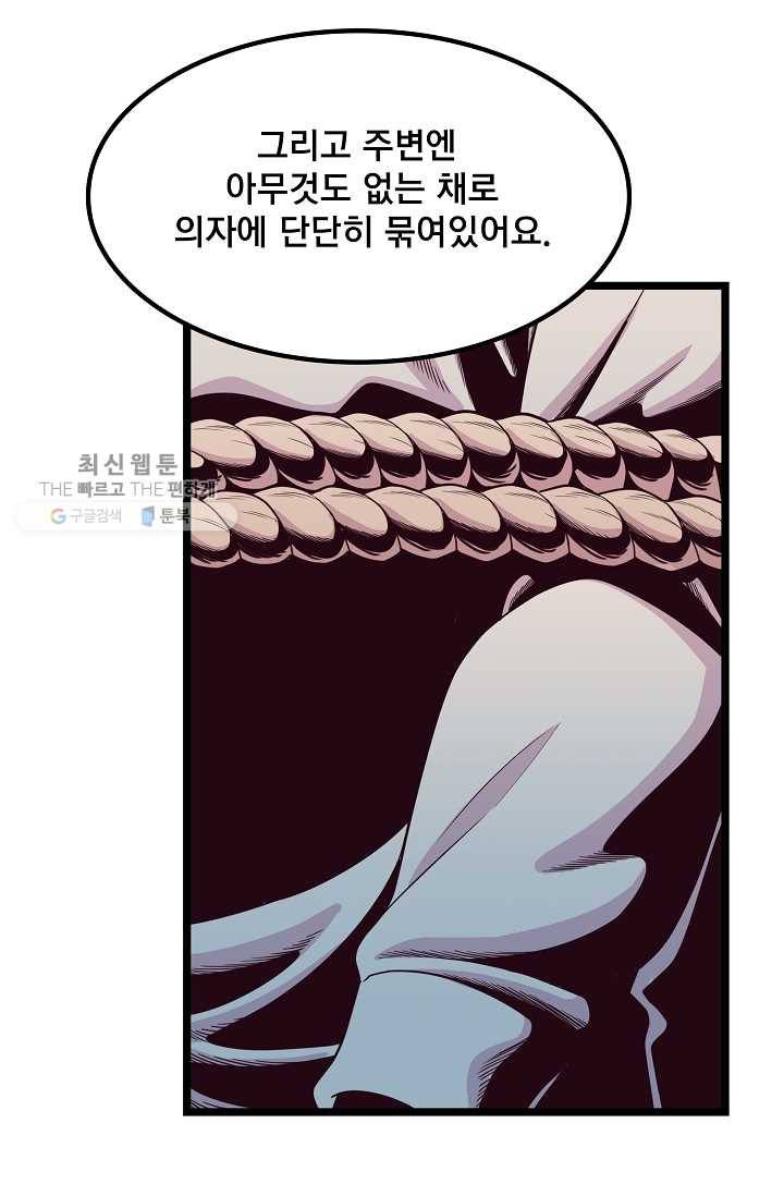 구원해주소서 50화 15