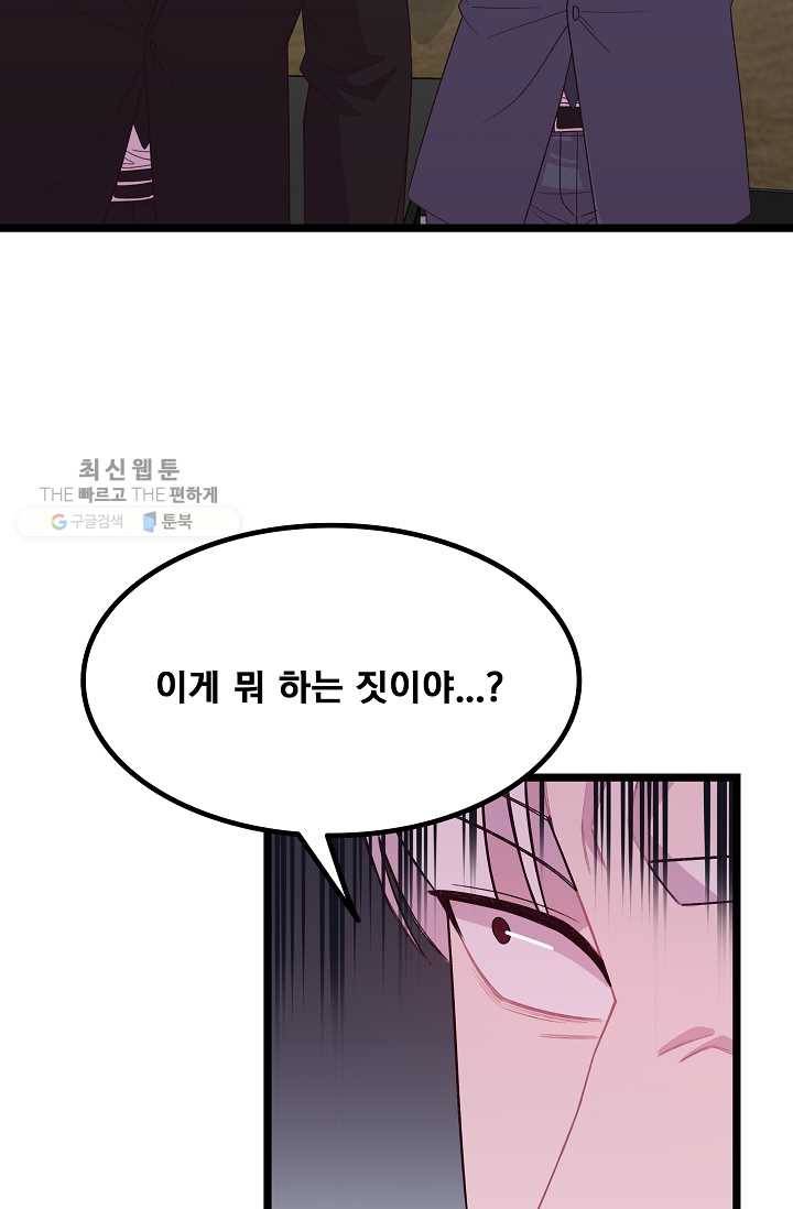 구원해주소서 59화 2