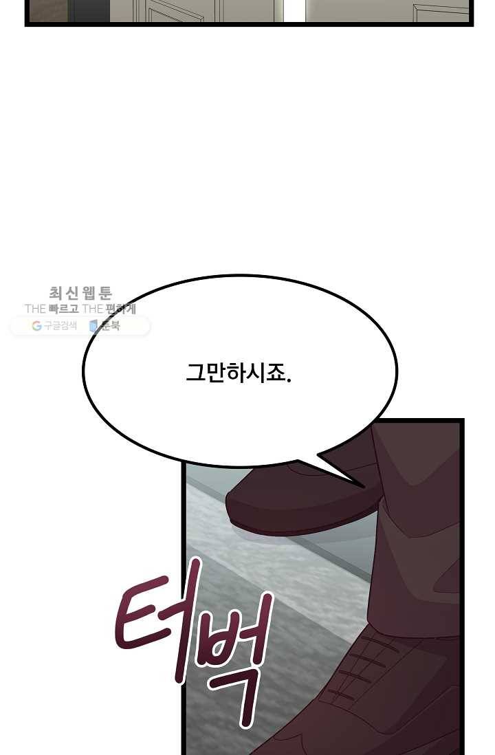 구원해주소서 59화 4