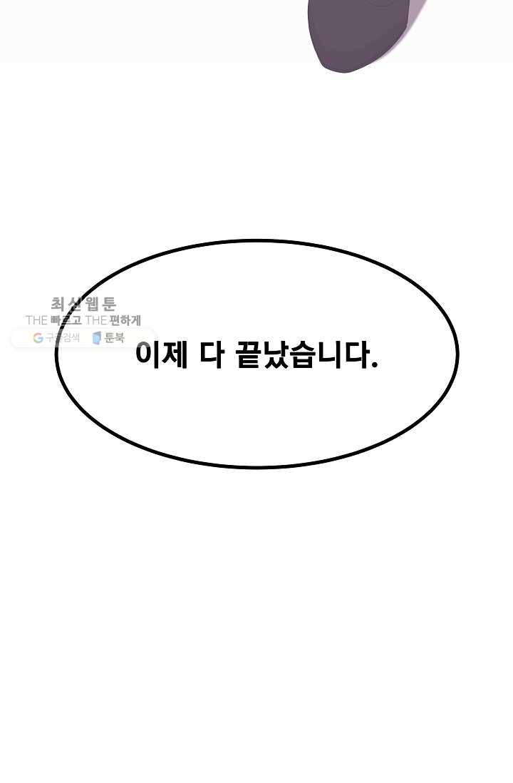 구원해주소서 59화 8