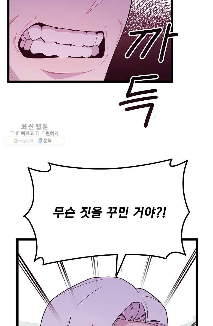 구원해주소서 59화 17