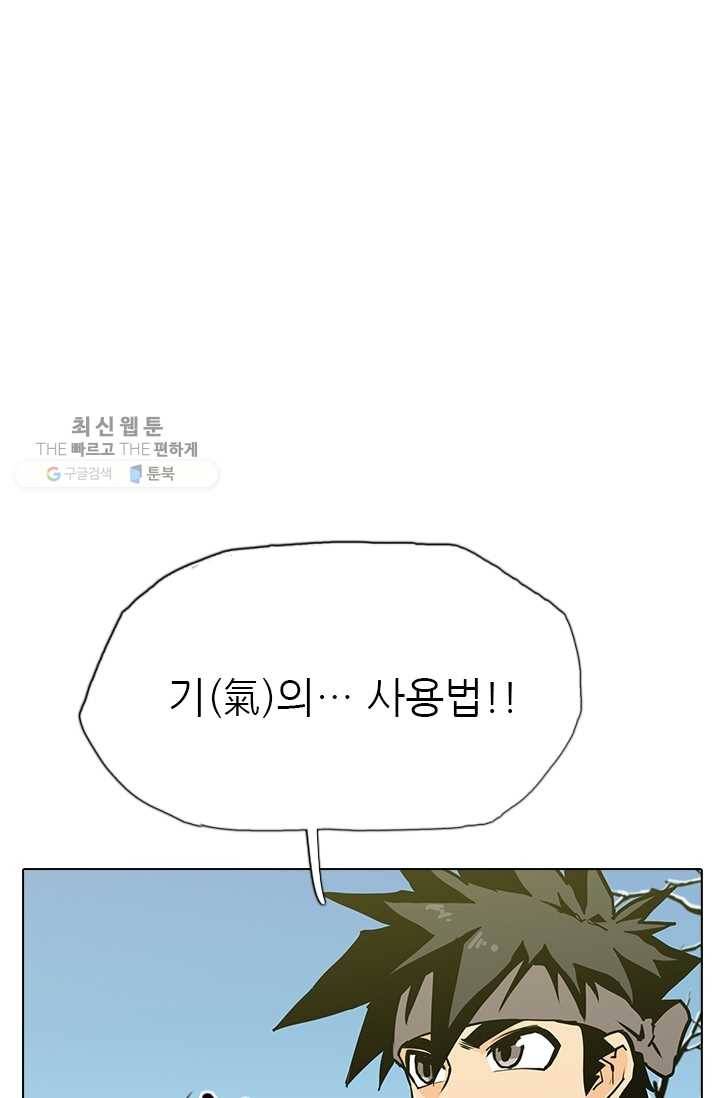 영노의 이빨 18화 1