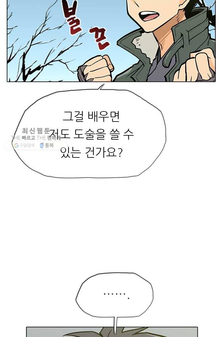 영노의 이빨 18화 2