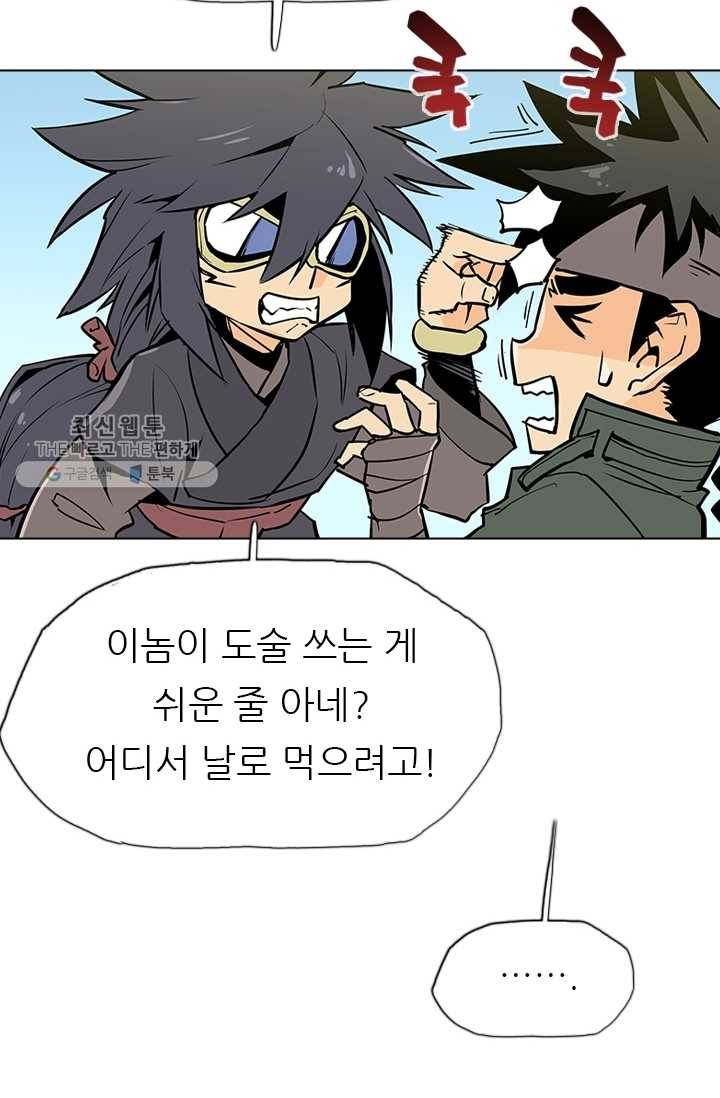 영노의 이빨 18화 4