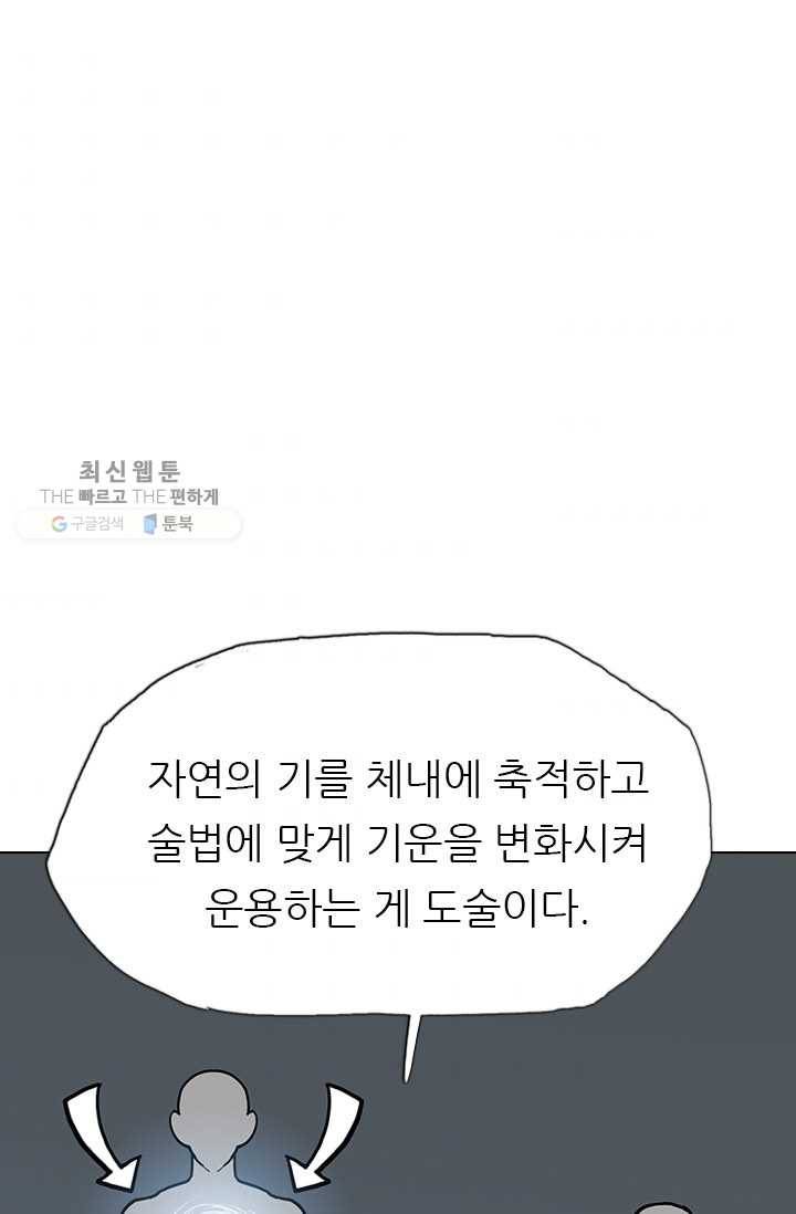 영노의 이빨 18화 5