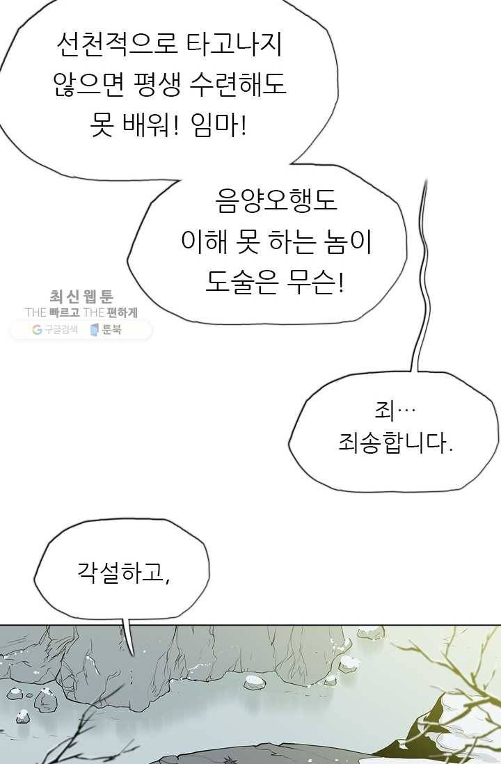 영노의 이빨 18화 7