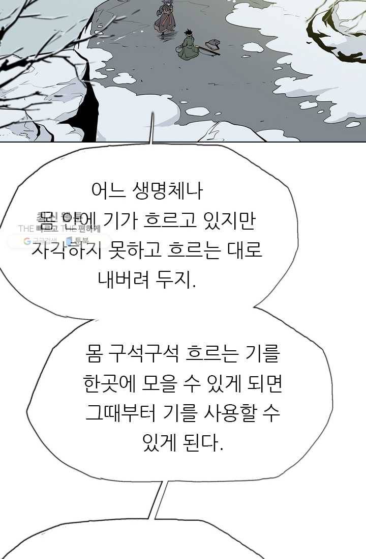영노의 이빨 18화 8