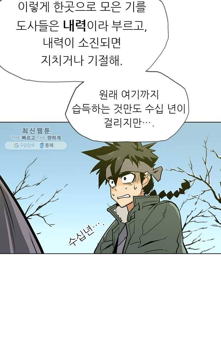 영노의 이빨 18화 9