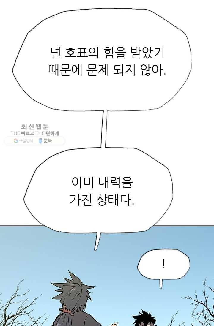영노의 이빨 18화 10