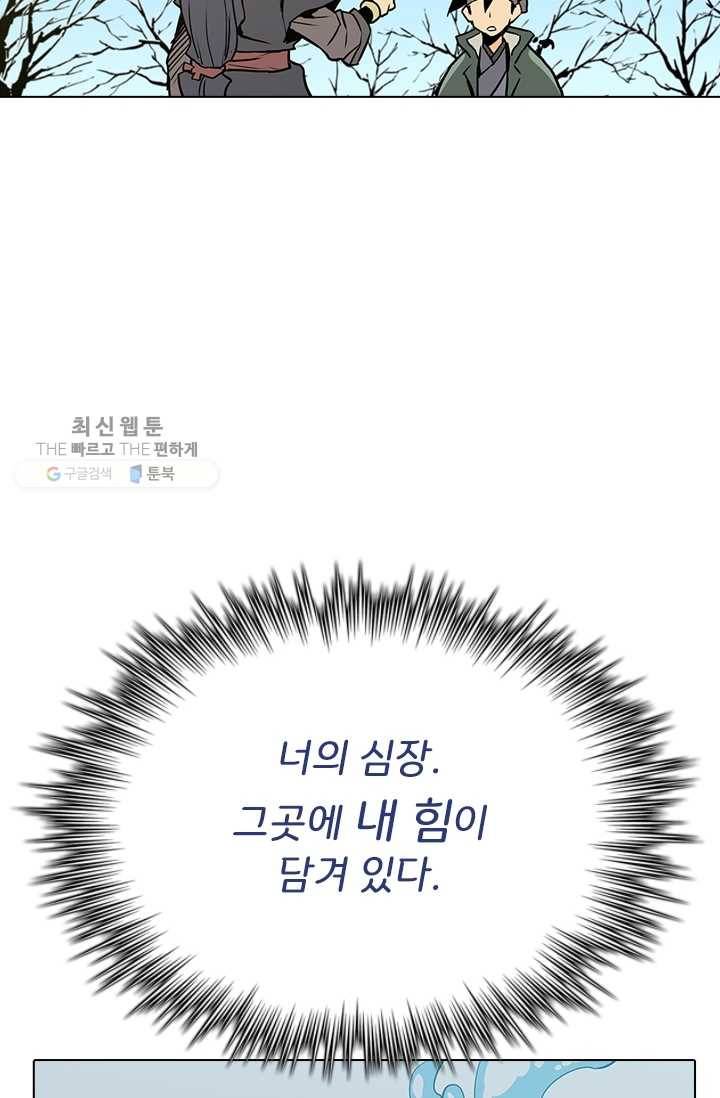 영노의 이빨 18화 11