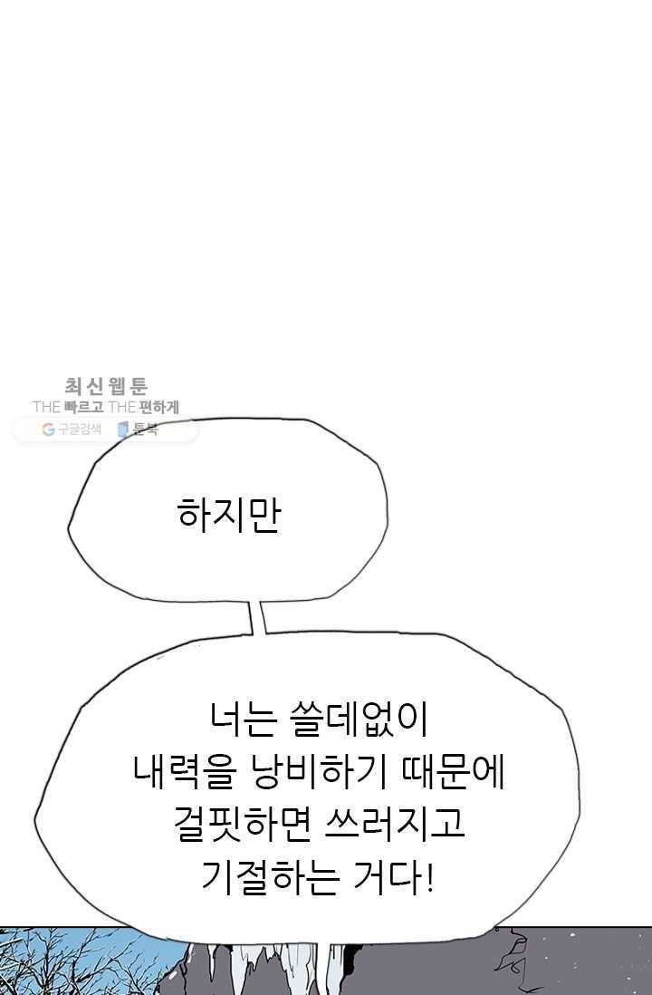 영노의 이빨 18화 13