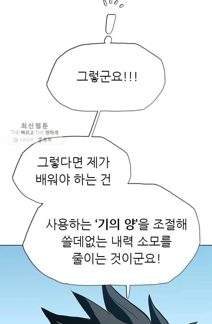 영노의 이빨 18화 15
