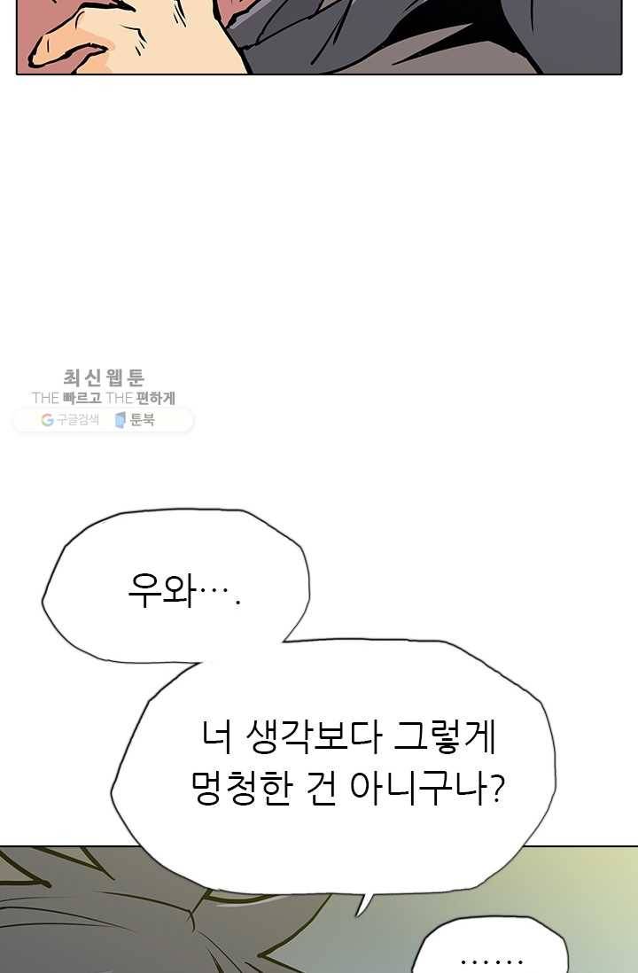 영노의 이빨 18화 18