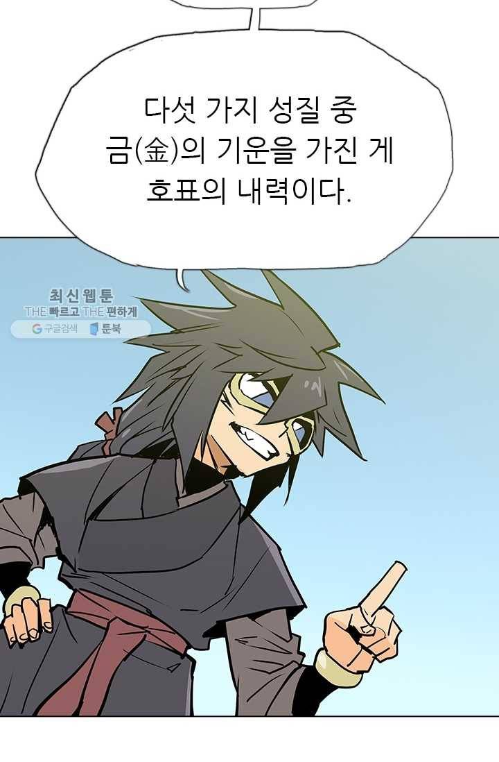 영노의 이빨 18화 20