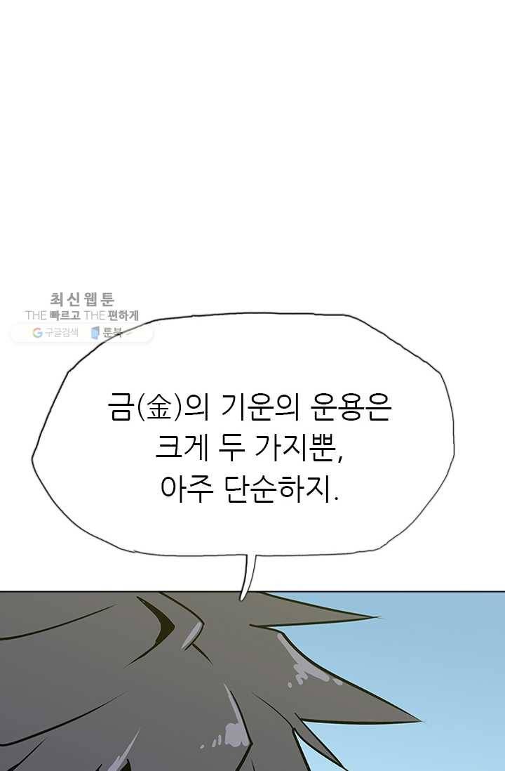 영노의 이빨 18화 21