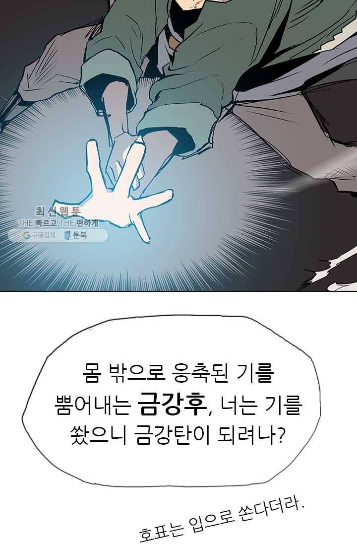 영노의 이빨 18화 24