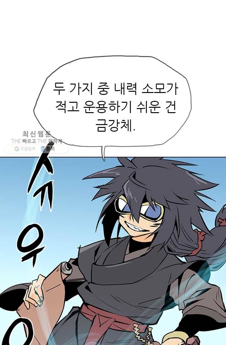 영노의 이빨 18화 25