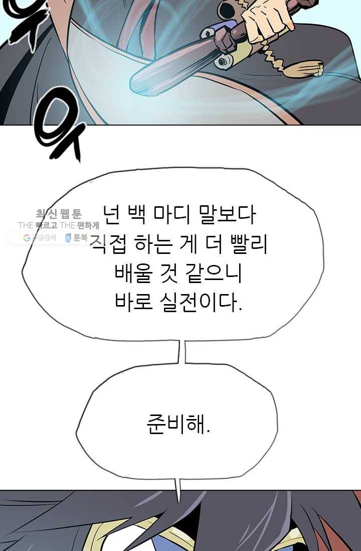 영노의 이빨 18화 26