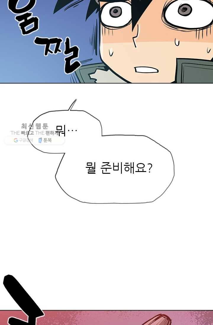 영노의 이빨 18화 28